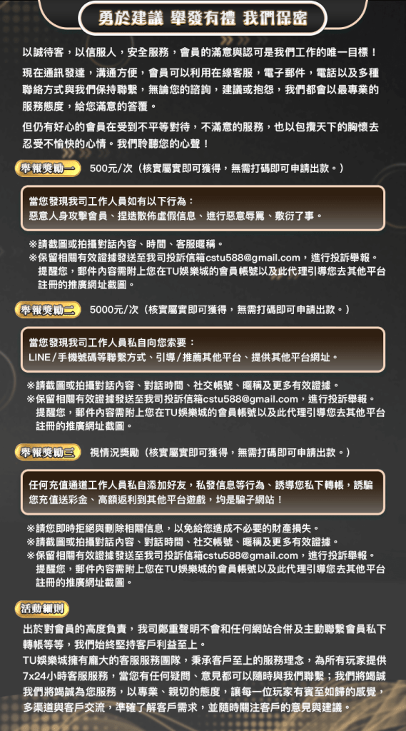 TU勇於建議，舉發有禮，我們保密