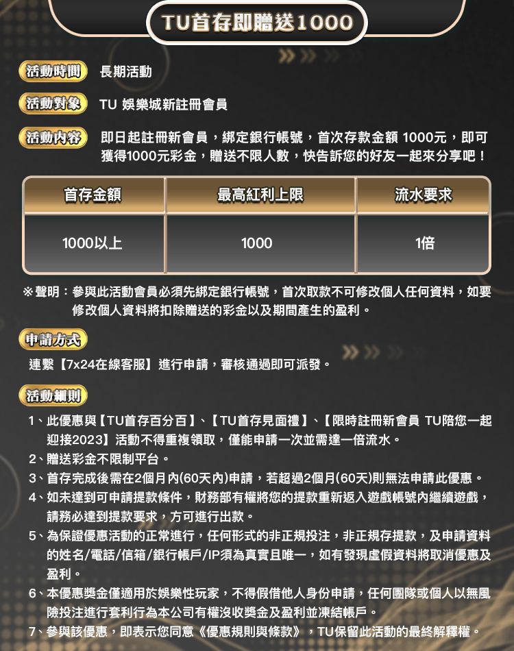 TU首存即贈送1000